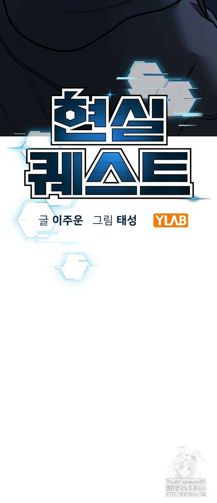 현실퀘스트 144화 12