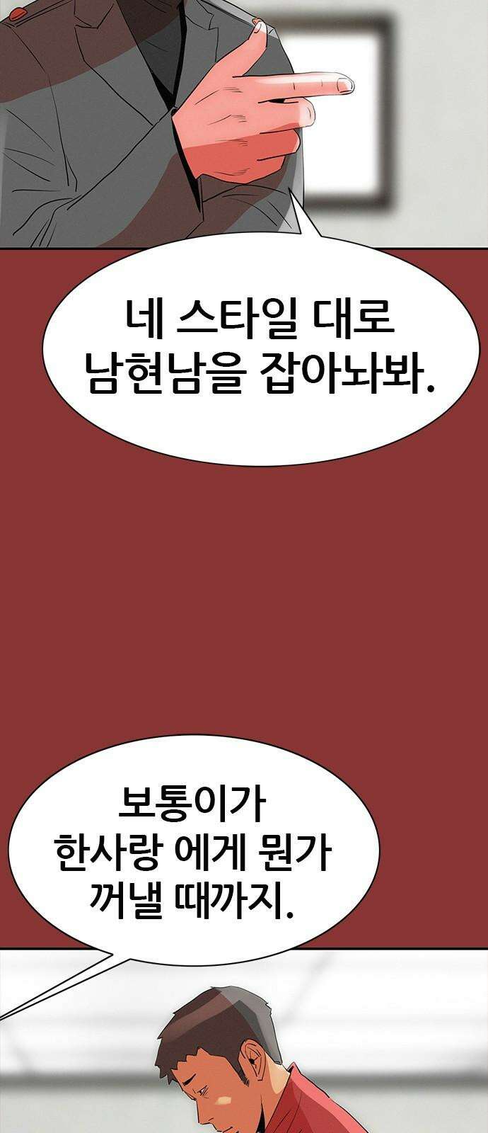수사9단0 13화 공범3 8