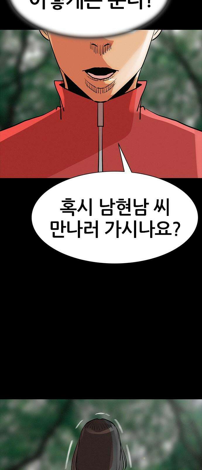 수사9단0 13화 공범3 11