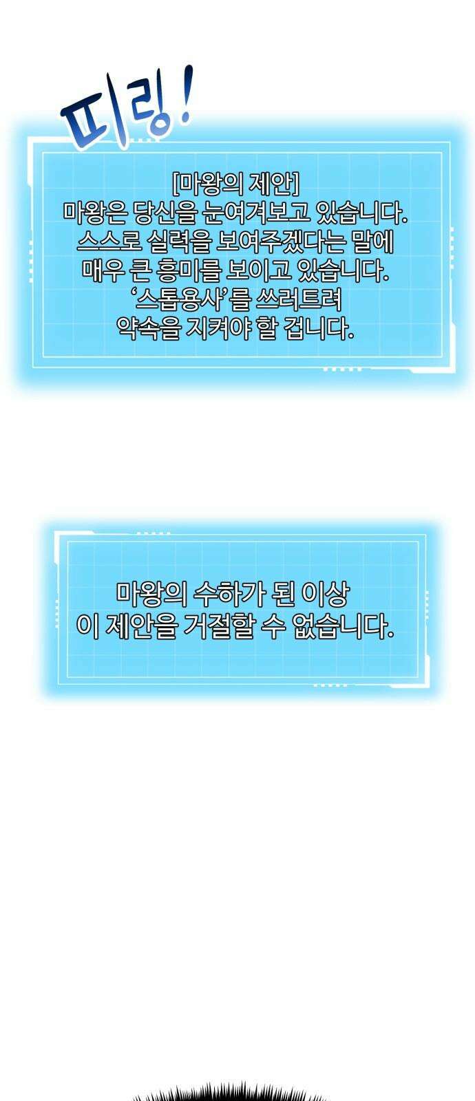 2차전직 스킵용사 49화 5