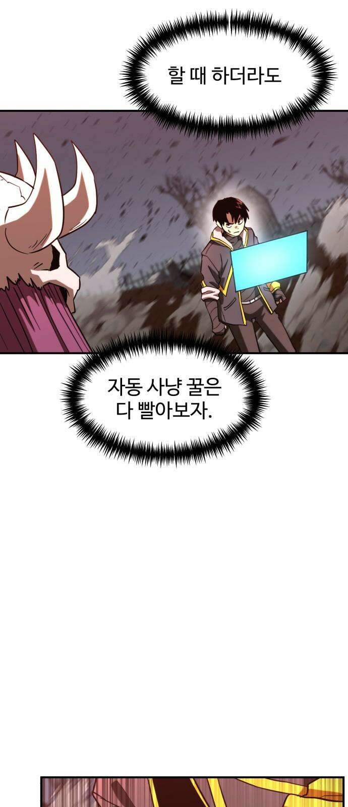 2차전직 스킵용사 49화 8