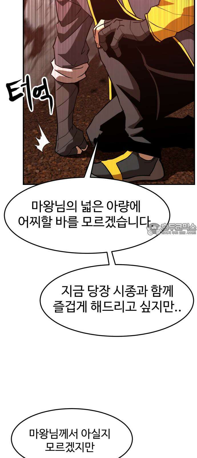 2차전직 스킵용사 49화 9