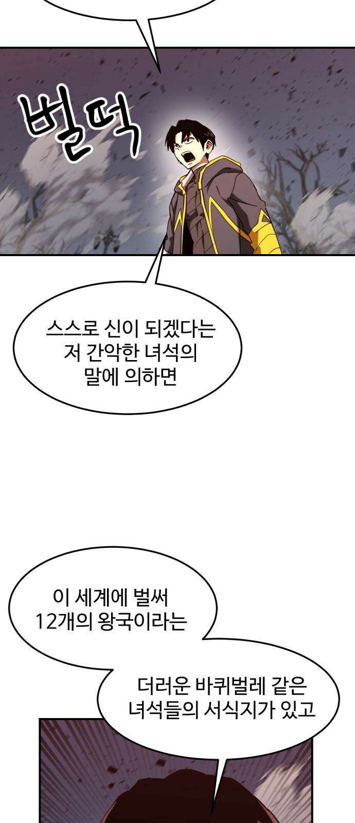 2차전직 스킵용사 49화 10