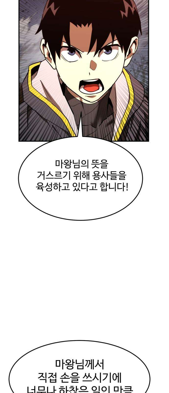2차전직 스킵용사 49화 11