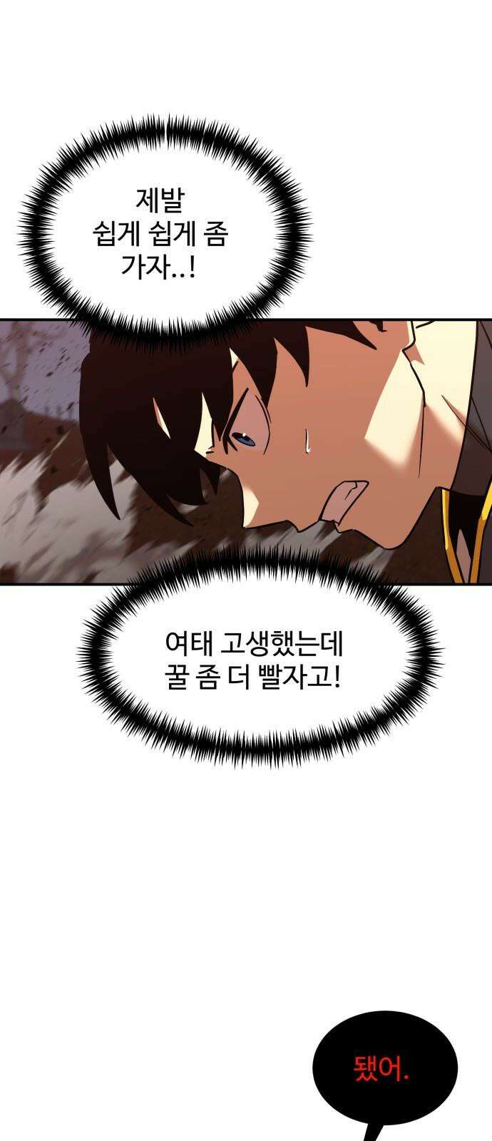 2차전직 스킵용사 49화 13