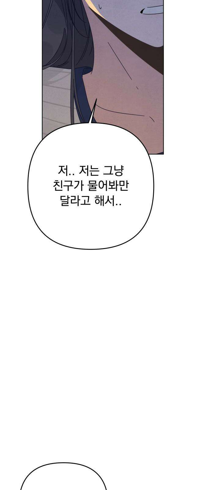 검은 인어 37화 4