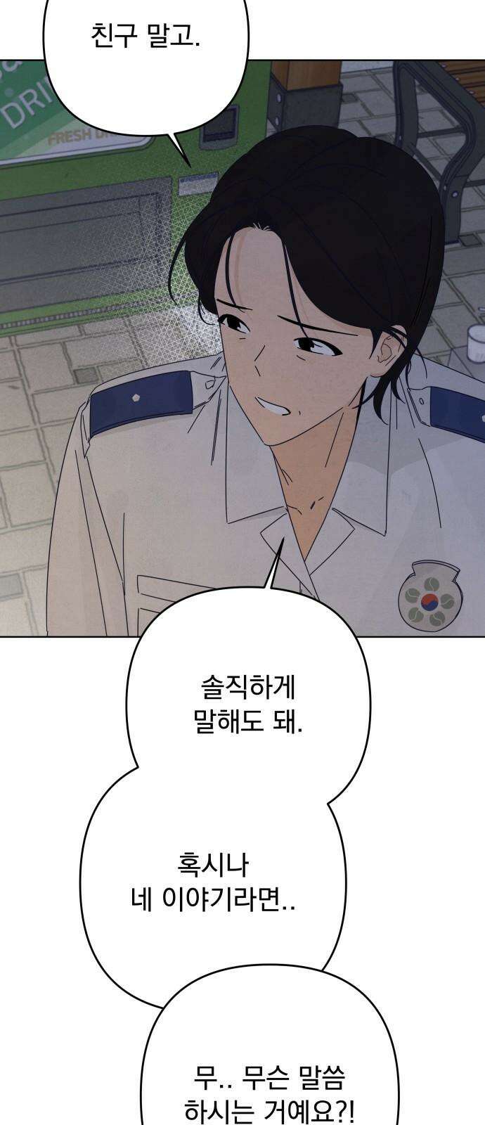 검은 인어 37화 5