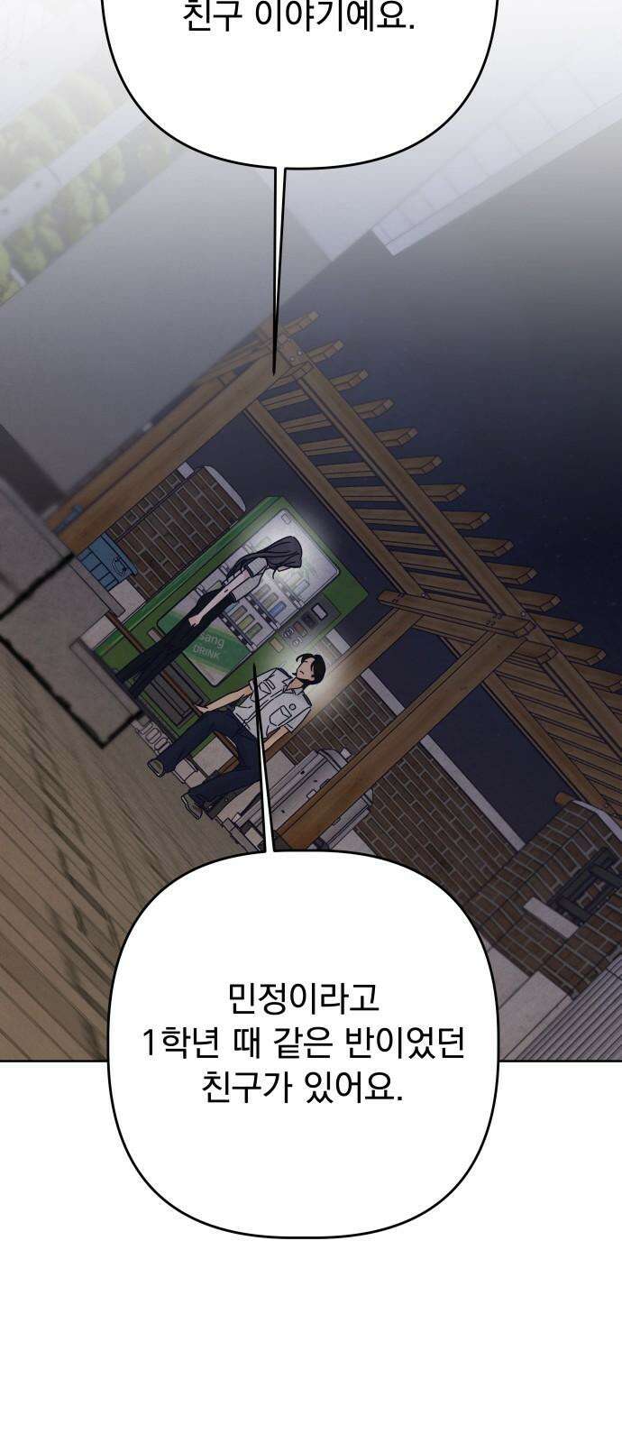 검은 인어 37화 8