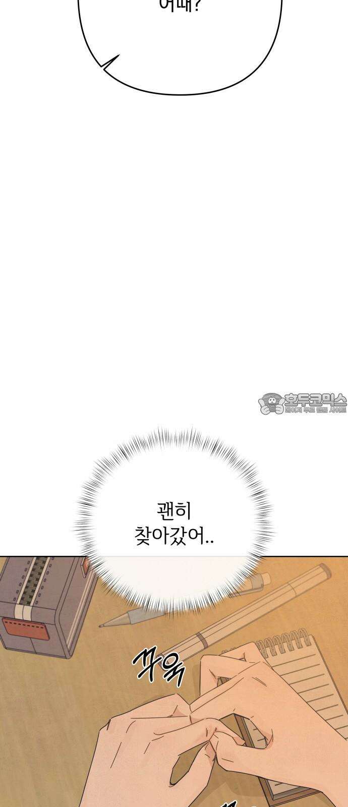 검은 인어 37화 21