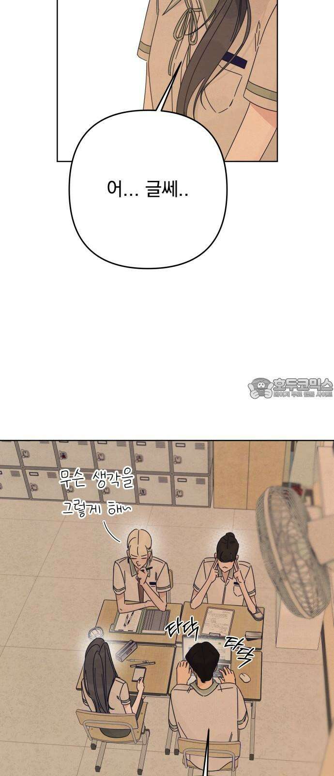 검은 인어 37화 27