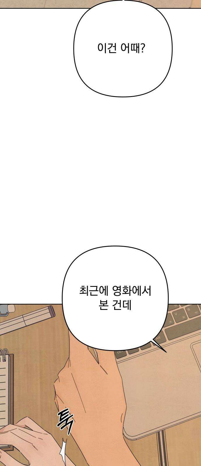 검은 인어 37화 28