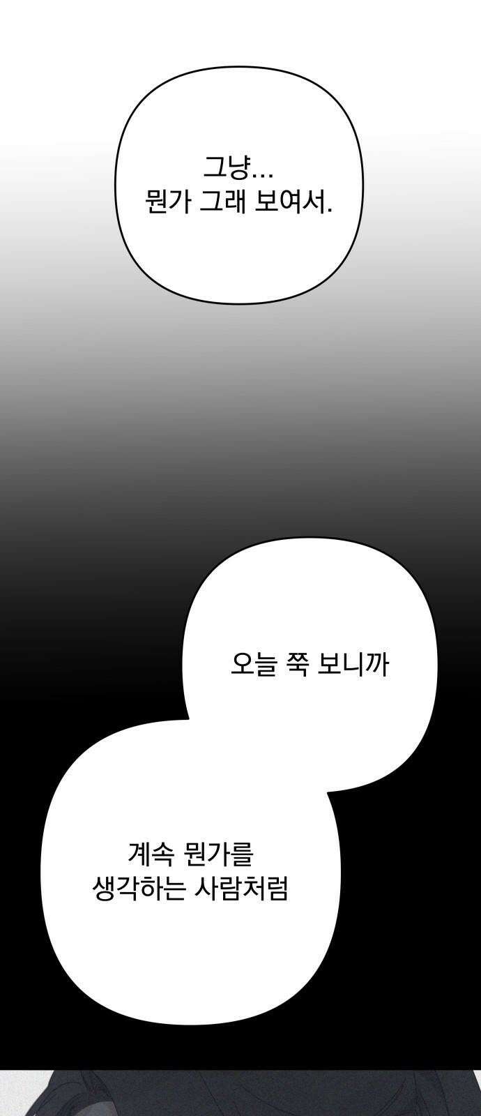 검은 인어 37화 43