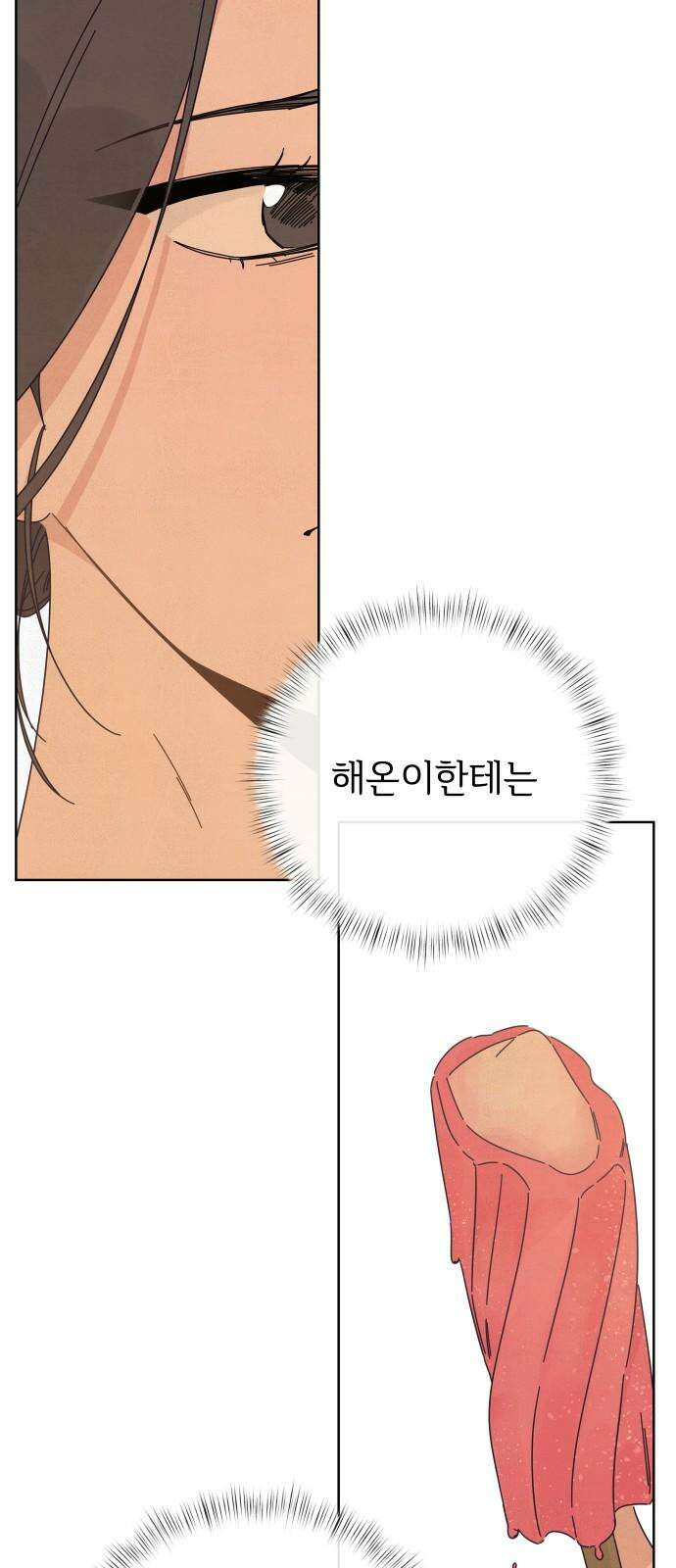 검은 인어 37화 50