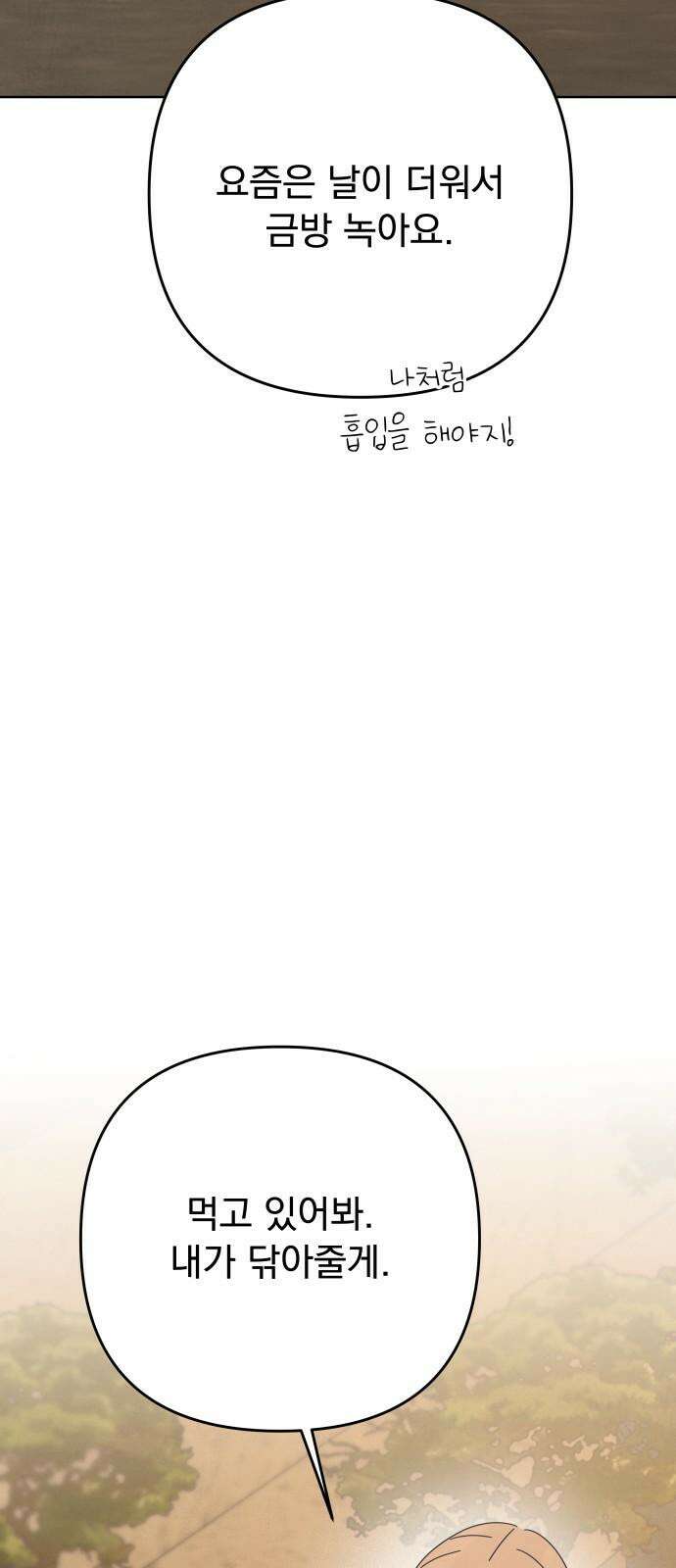 검은 인어 37화 53