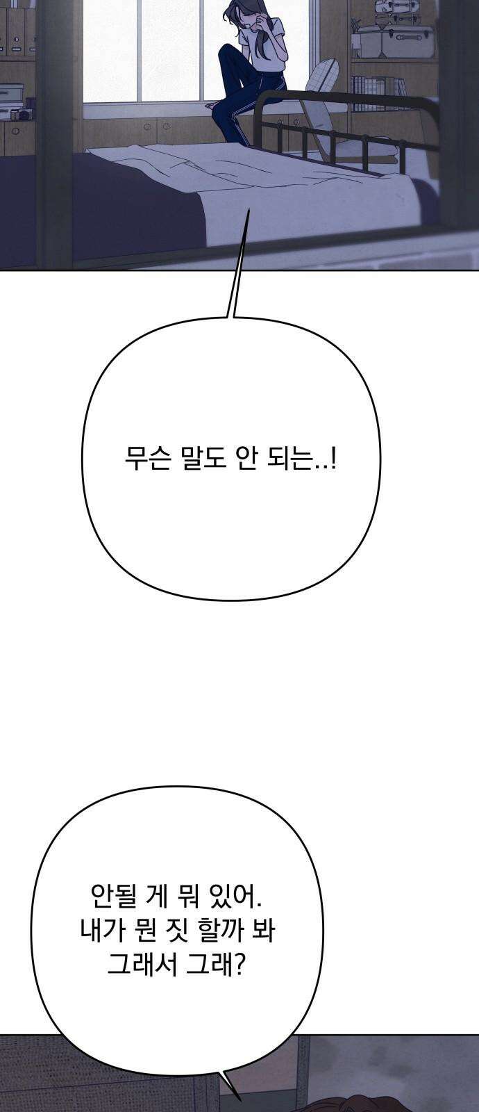 검은 인어 37화 74