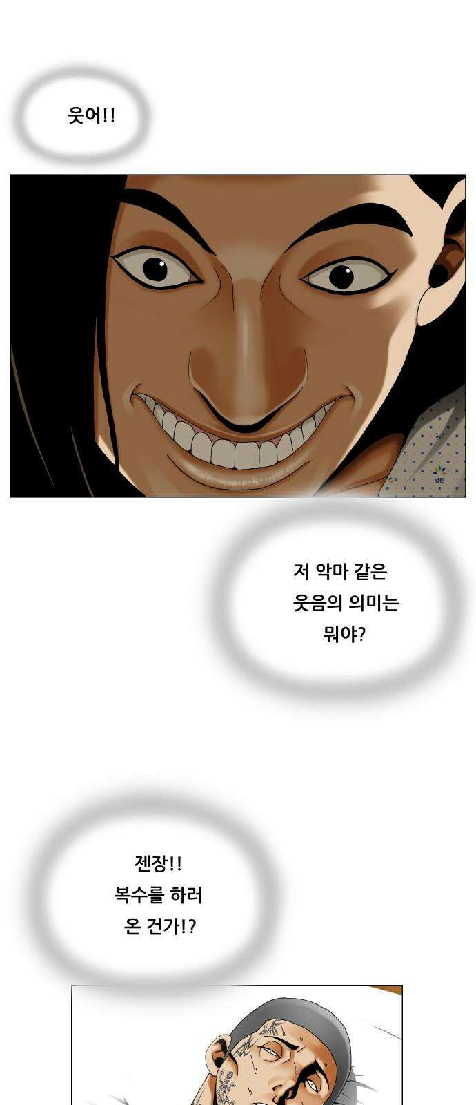 최강전설 강해효 584화 5