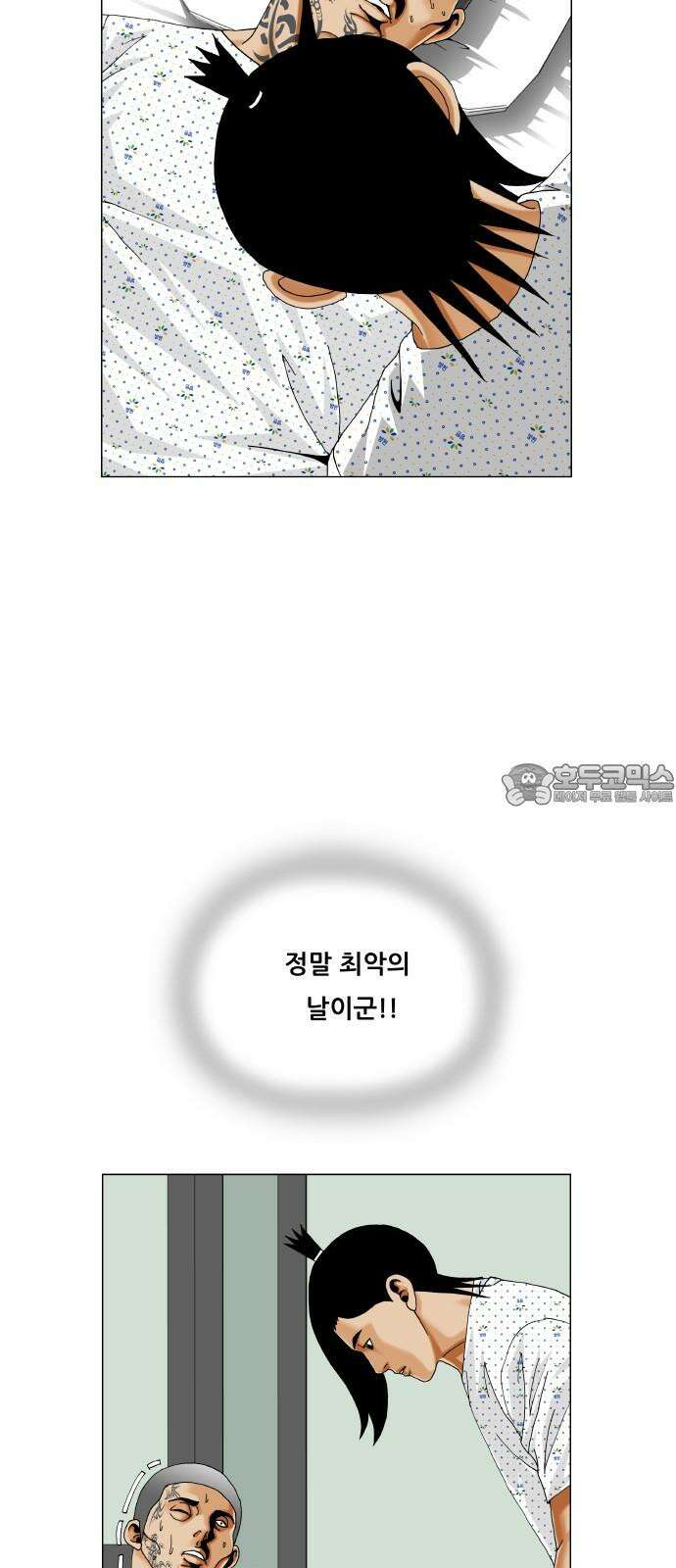 최강전설 강해효 584화 6