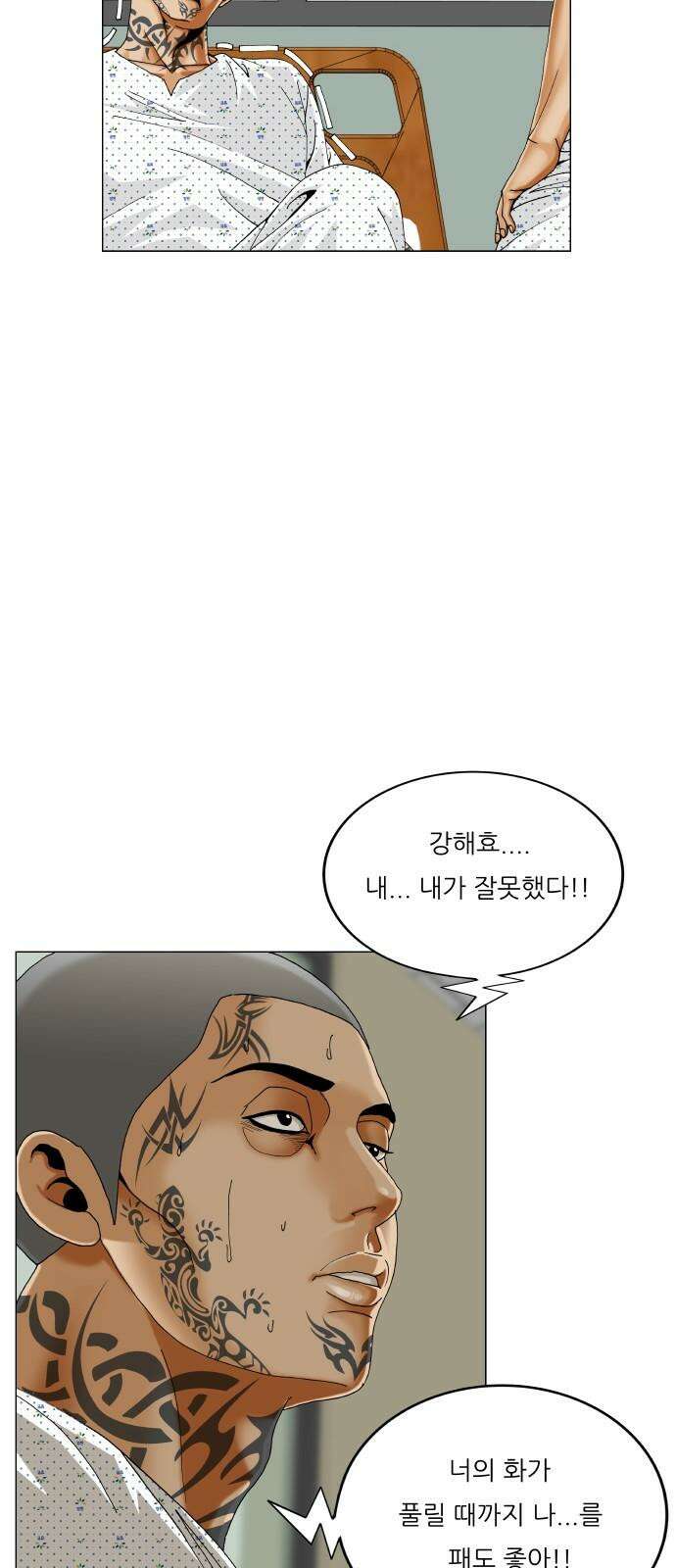 최강전설 강해효 584화 7