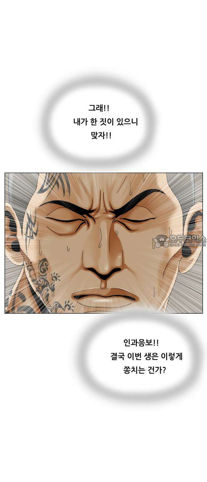 최강전설 강해효 584화 9
