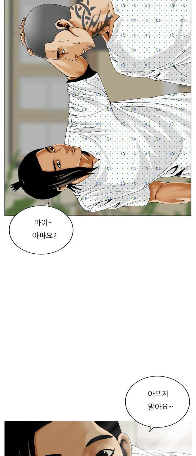 최강전설 강해효 584화 11