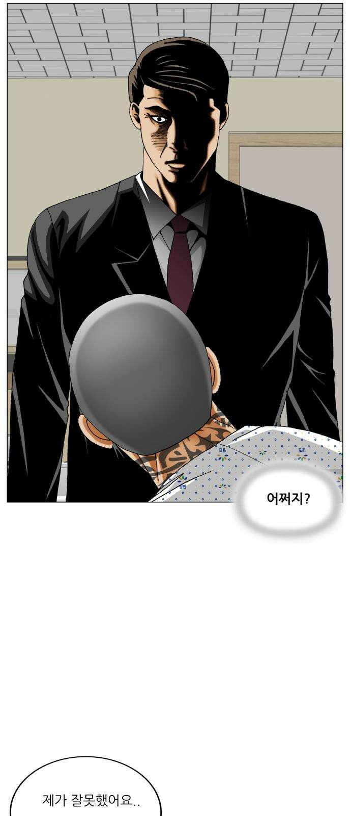 최강전설 강해효 584화 22