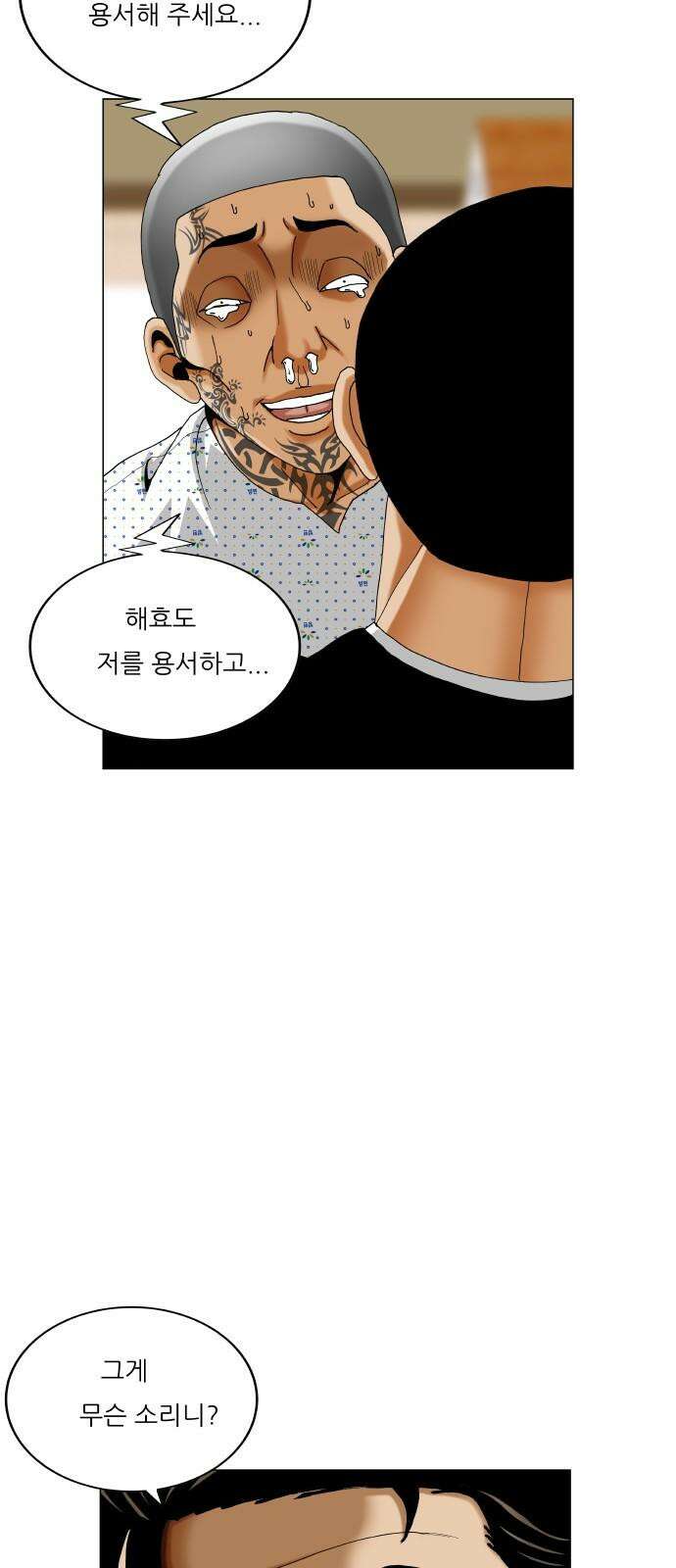 최강전설 강해효 584화 23