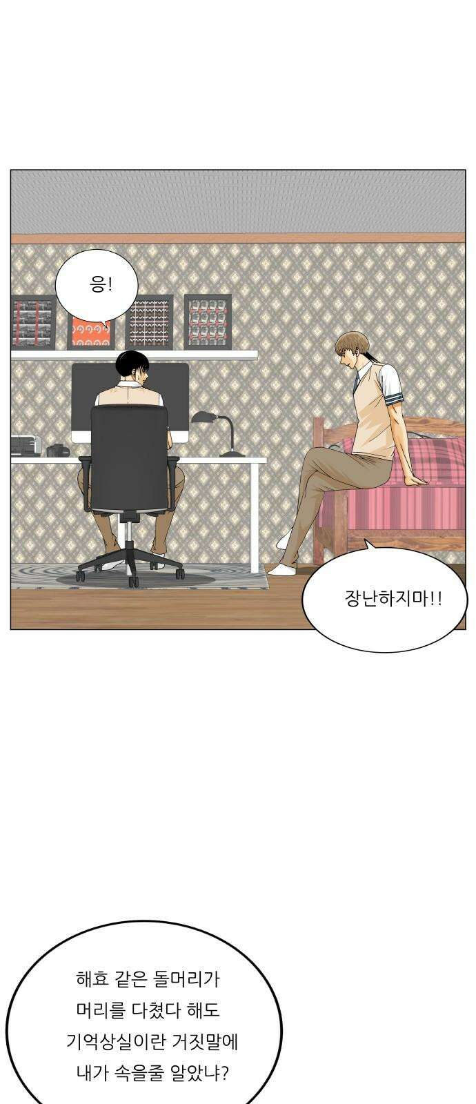 최강전설 강해효 584화 28