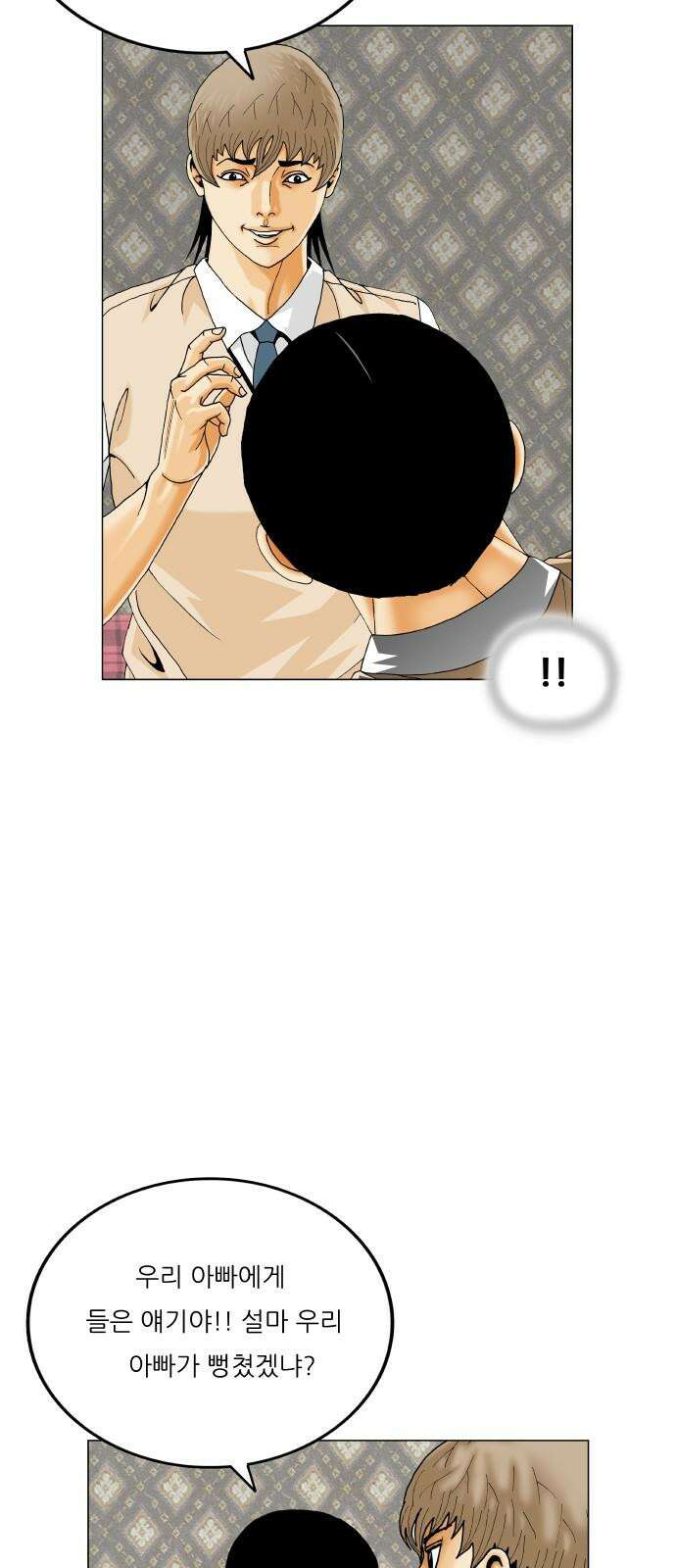 최강전설 강해효 584화 29