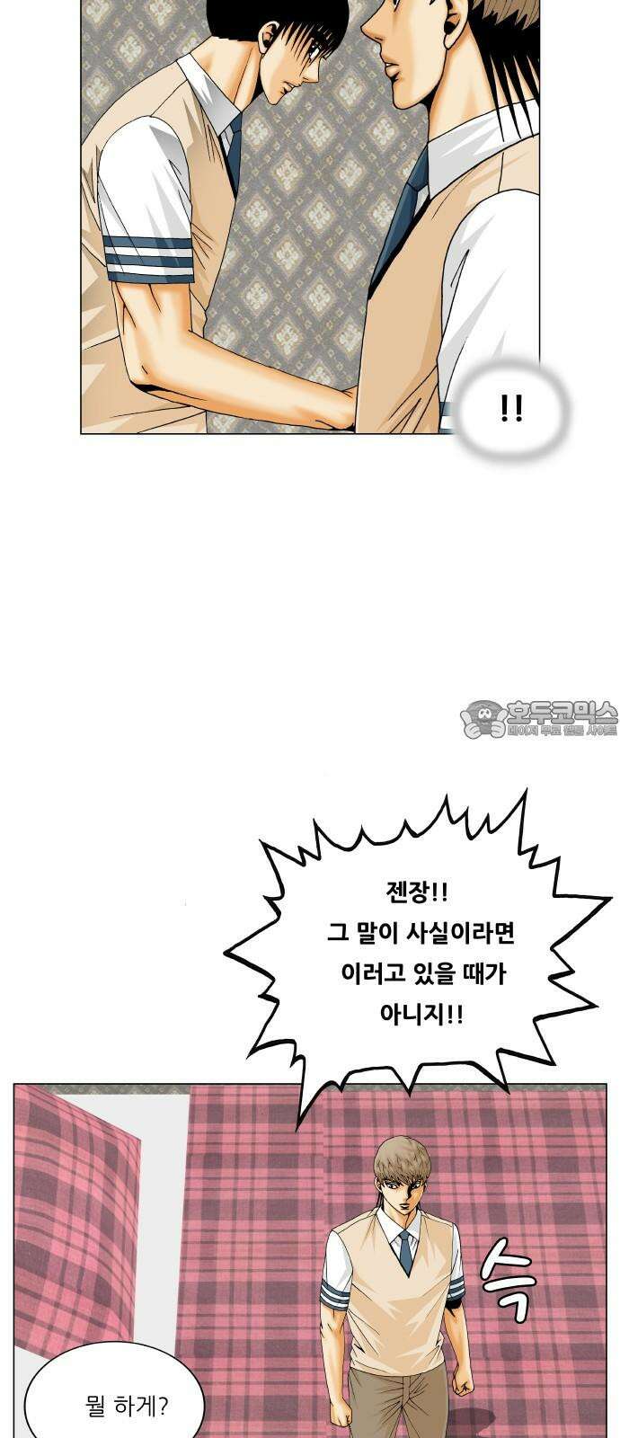 최강전설 강해효 584화 30