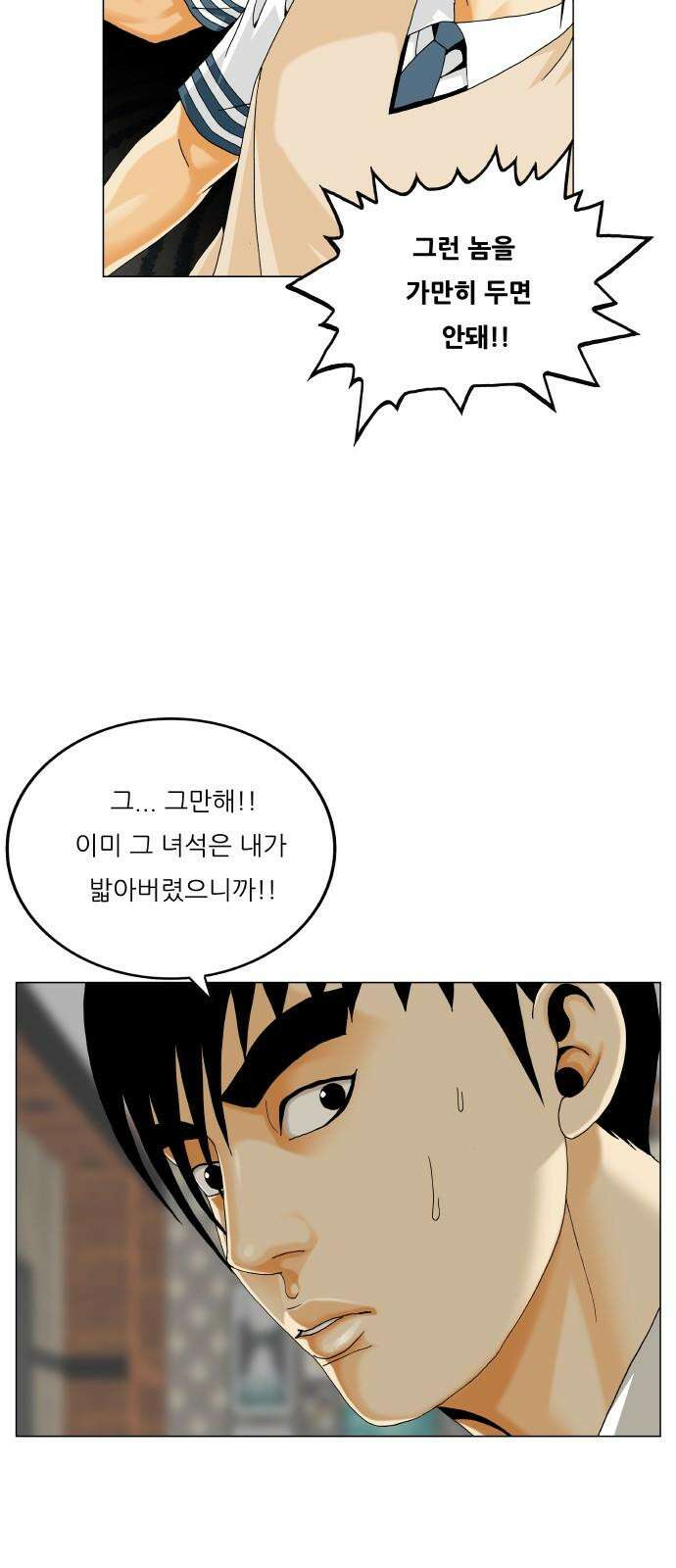 최강전설 강해효 584화 32