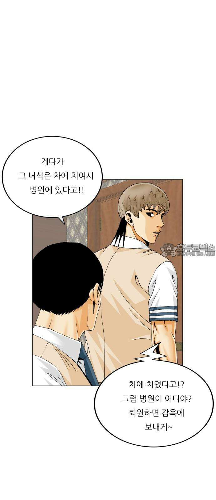 최강전설 강해효 584화 33