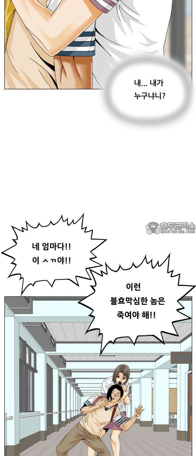 최강전설 강해효 584화 39