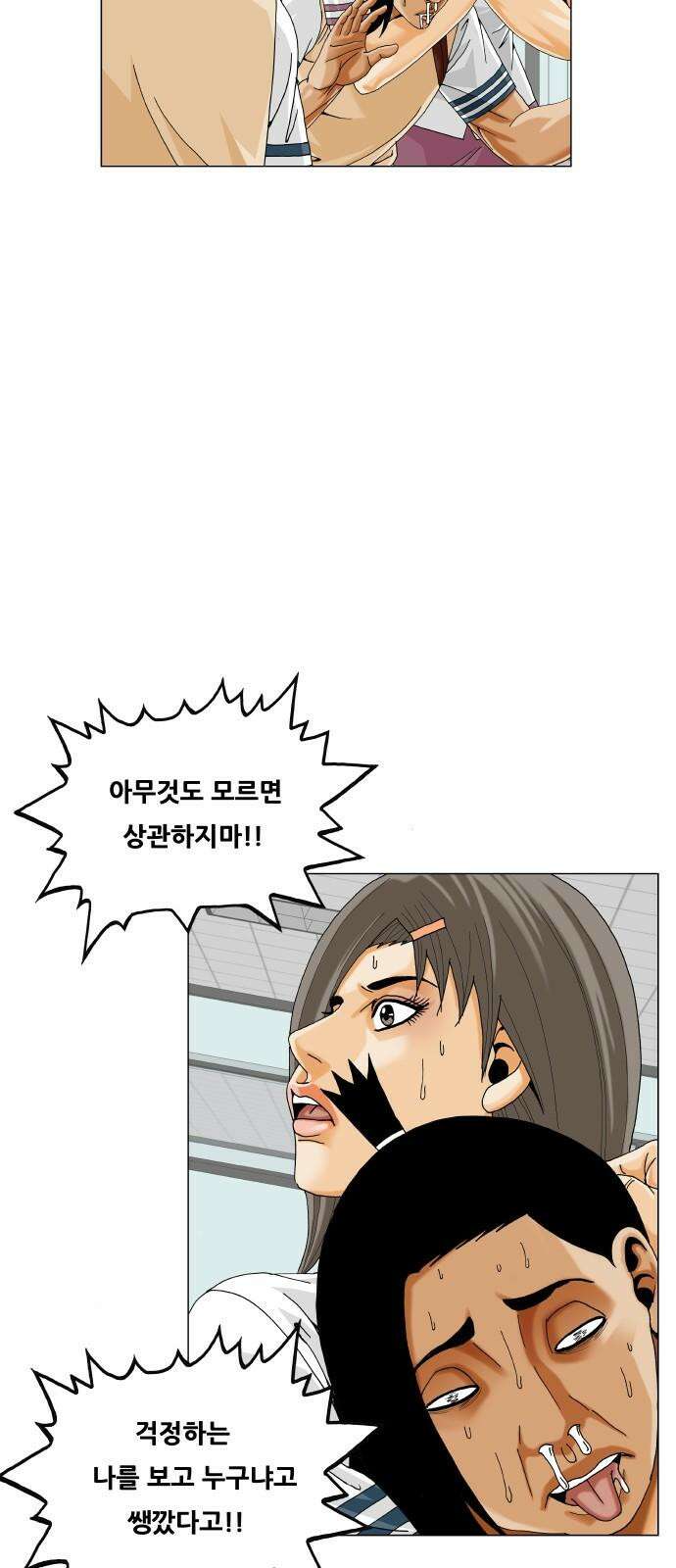 최강전설 강해효 584화 41