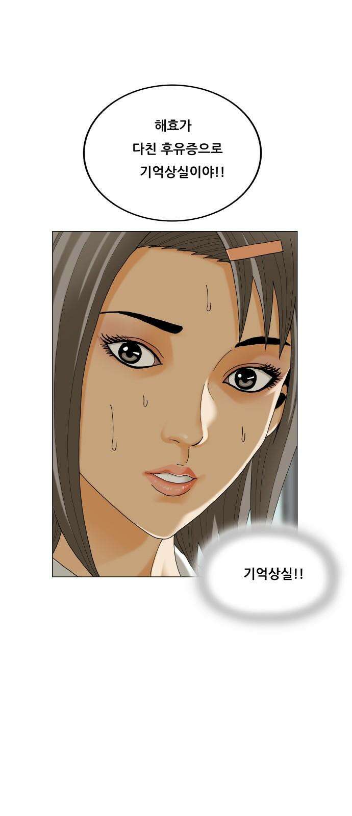 최강전설 강해효 584화 43