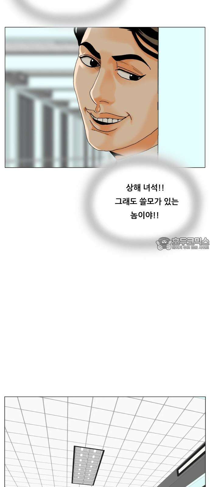 최강전설 강해효 584화 45