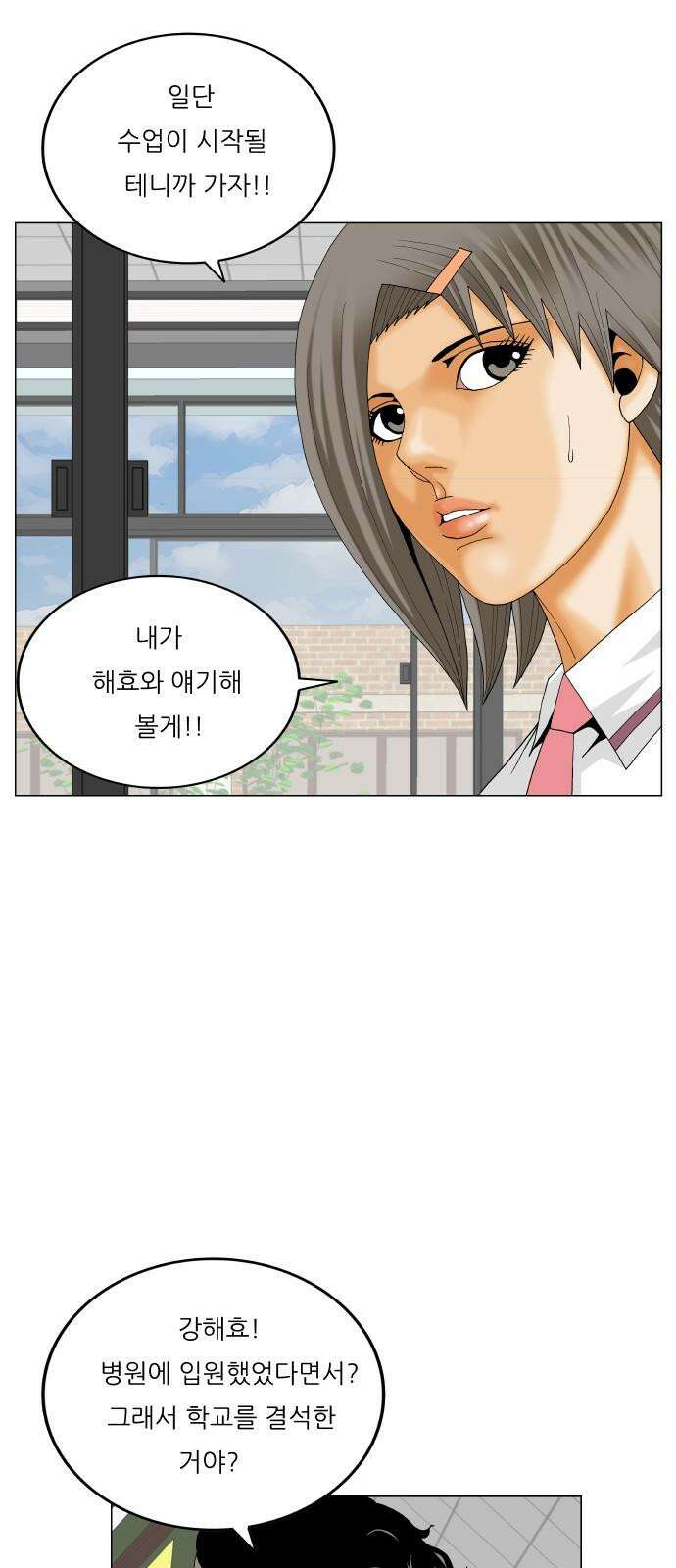 최강전설 강해효 584화 49