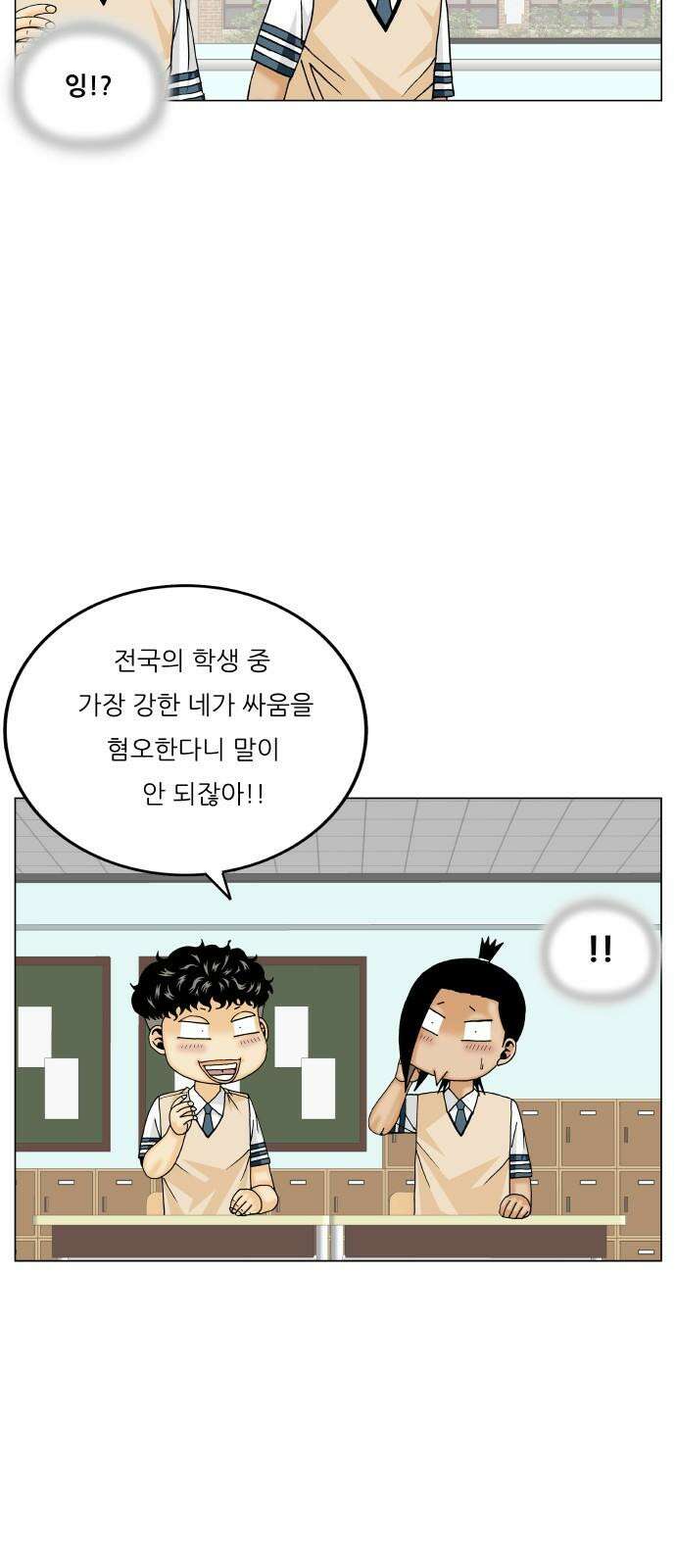최강전설 강해효 584화 52