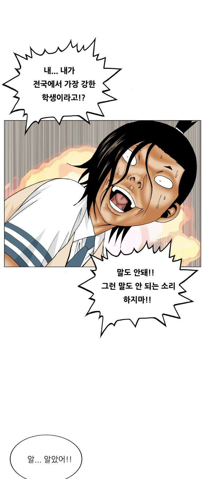 최강전설 강해효 584화 53