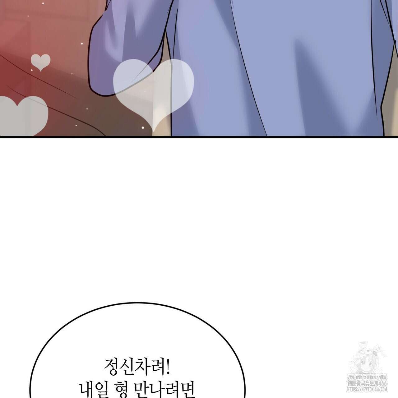 사랑은 메타버스를 타고 20화 27