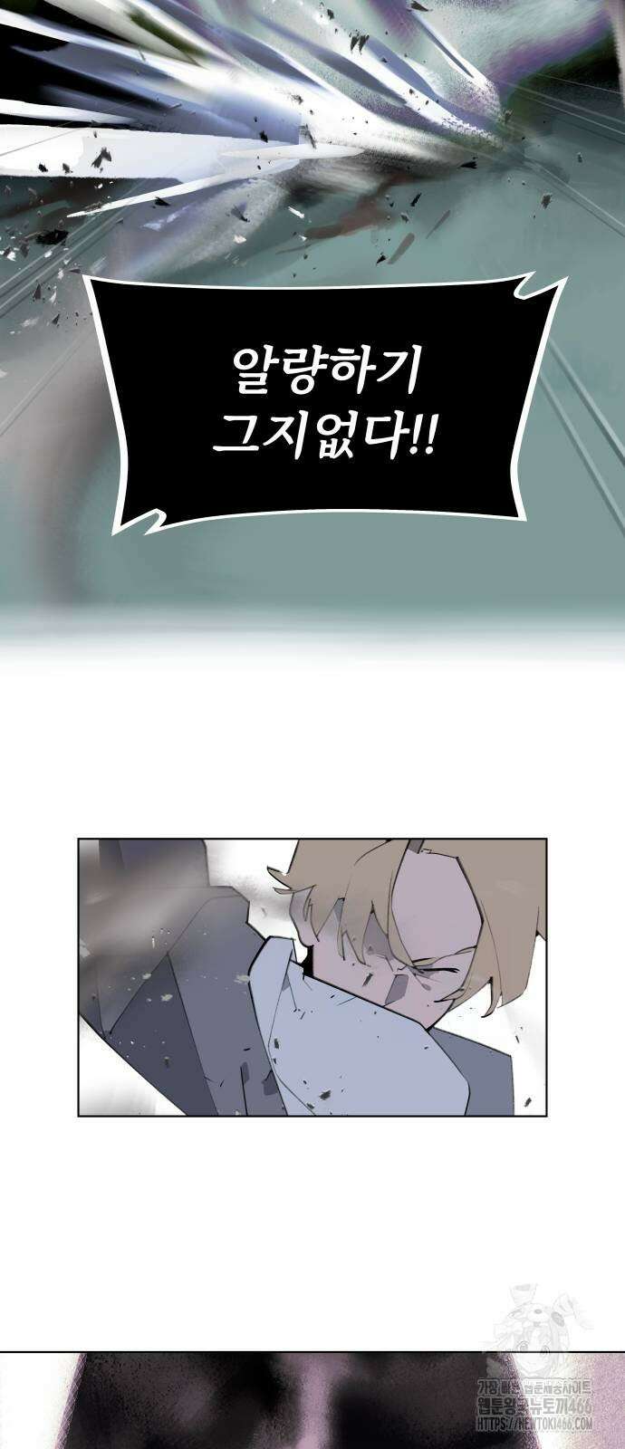 에녹:빛나는 나무 34화 6