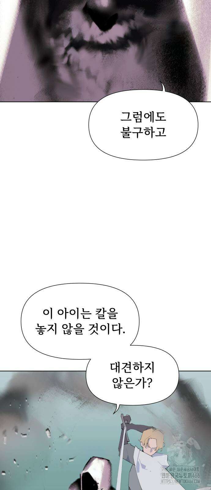 에녹:빛나는 나무 34화 7