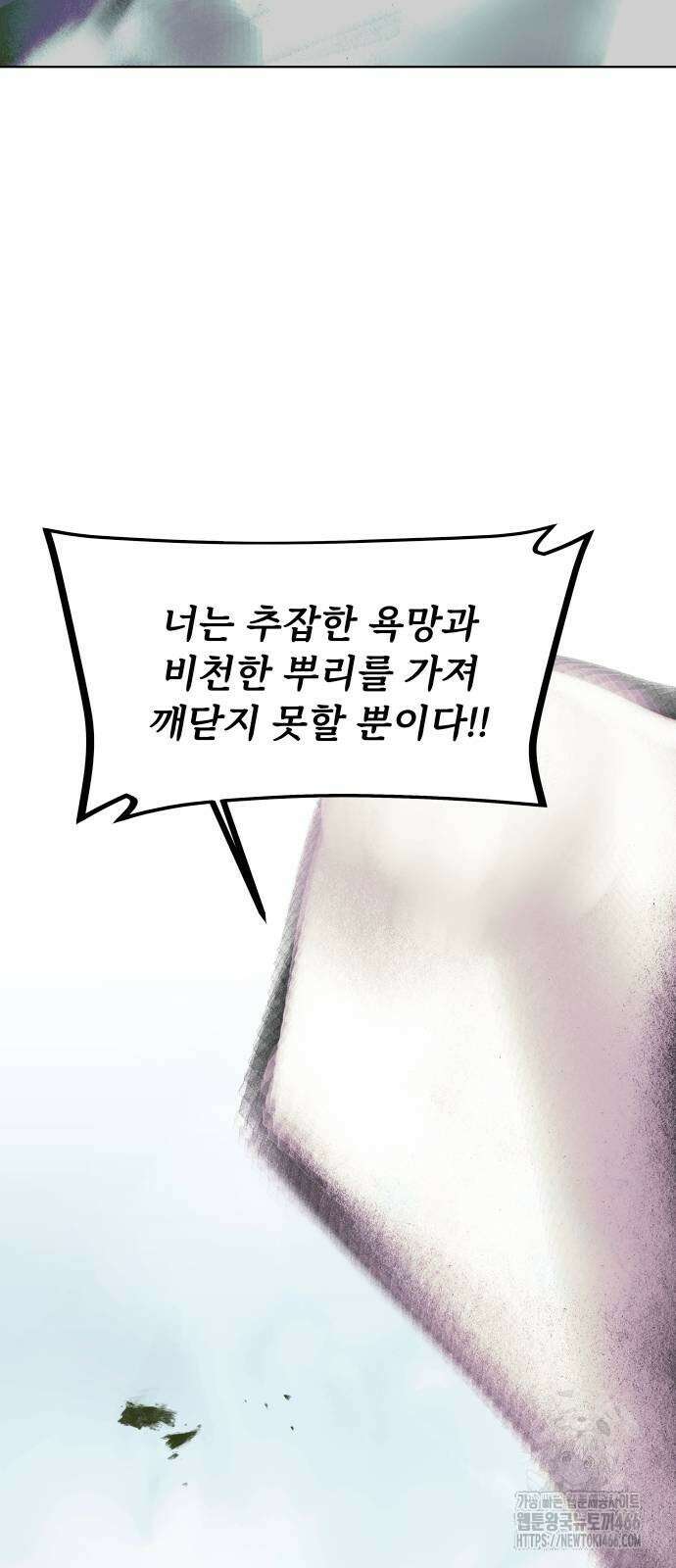 에녹:빛나는 나무 34화 12