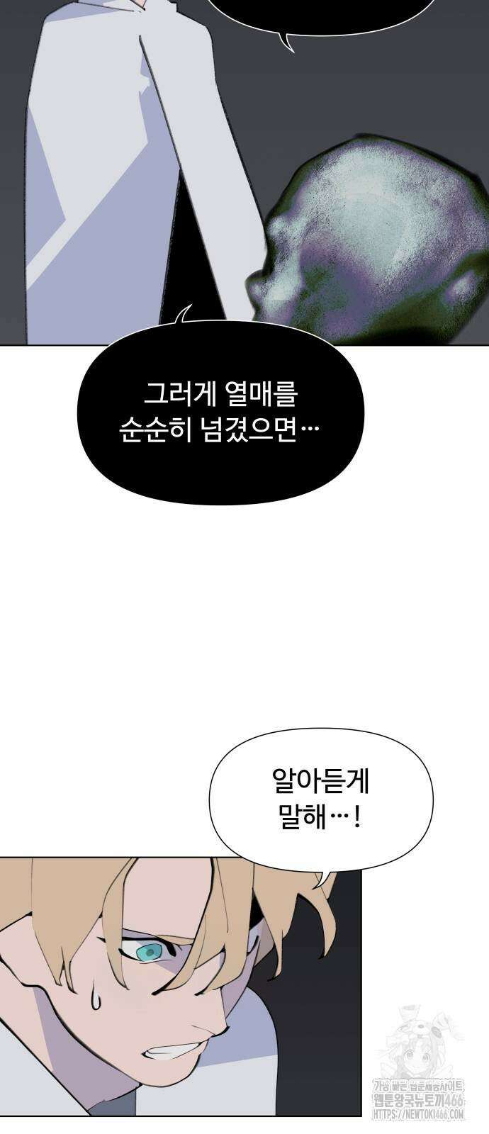 에녹:빛나는 나무 34화 21