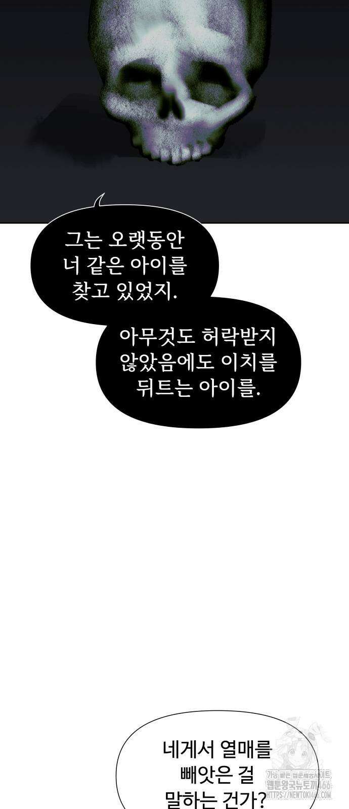 에녹:빛나는 나무 34화 23