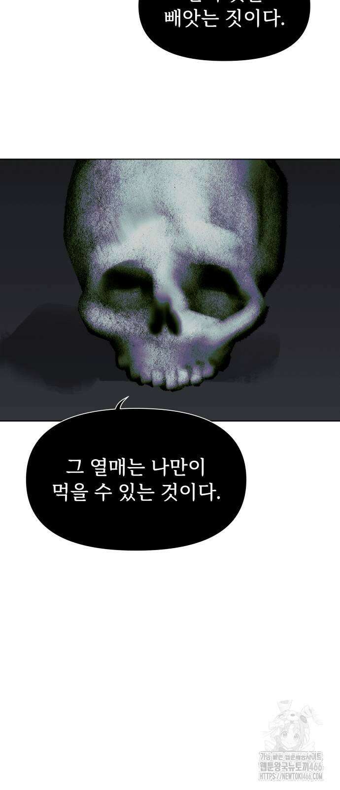 에녹:빛나는 나무 34화 25