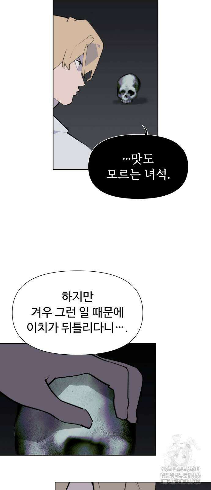 에녹:빛나는 나무 34화 29