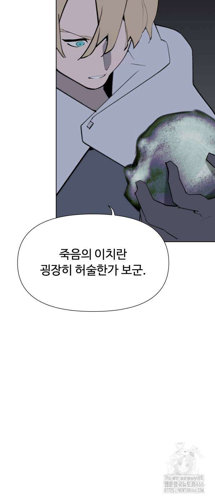 에녹:빛나는 나무 34화 30