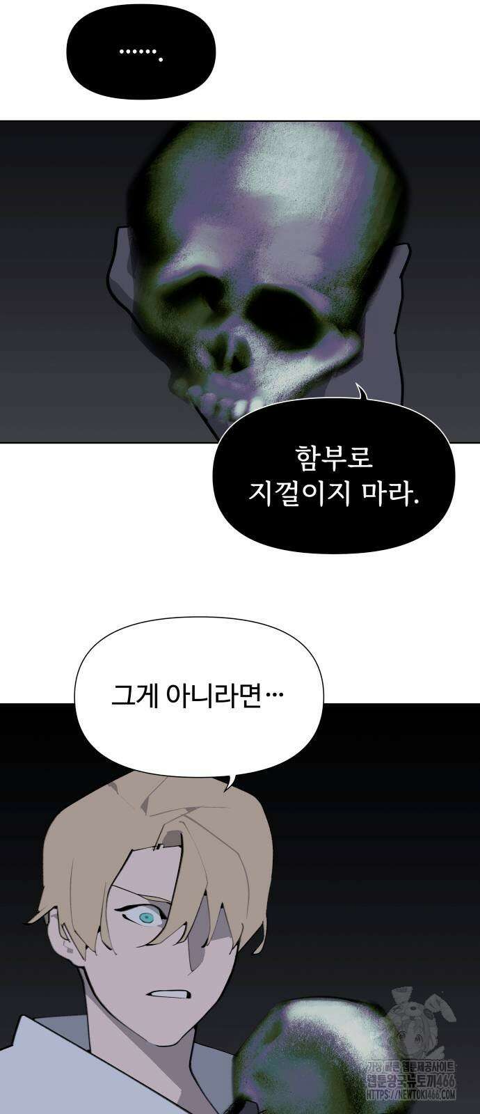 에녹:빛나는 나무 34화 31