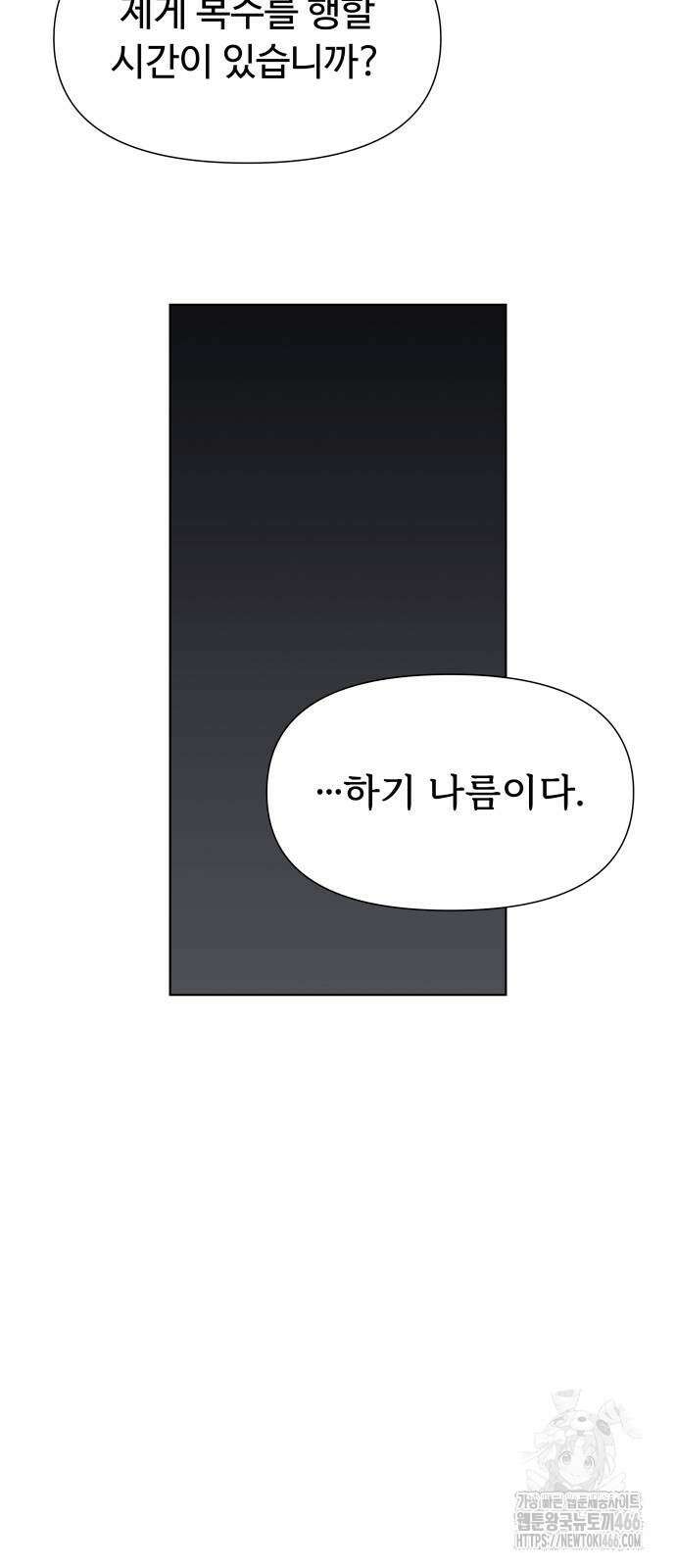 에녹:빛나는 나무 34화 47