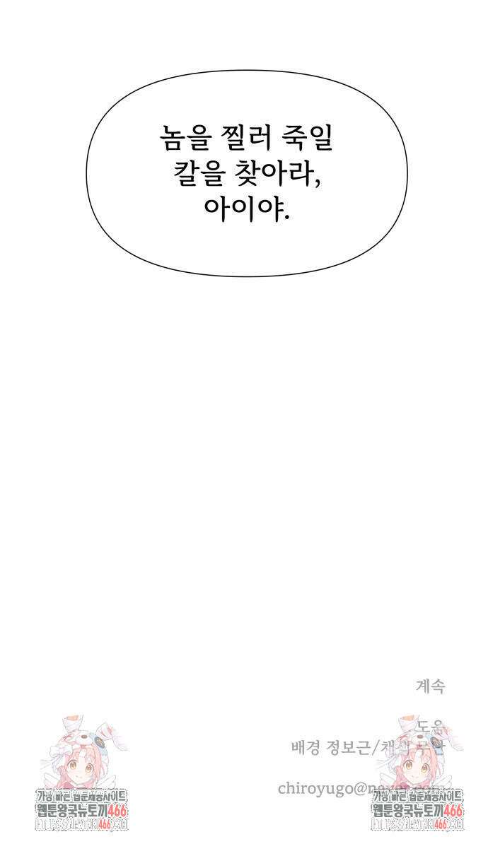 에녹:빛나는 나무 34화 51